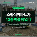 자이가이스트건축사사무소 | 조립식 아파트가 '마의 12층'을 넘었다 — 18층 인정, 다음은 25층