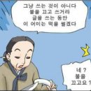 한석봉과 기름 장수 이미지