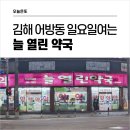 늘열린약국 네이버블로그