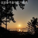 금빛솔여울에든가오름 이미지