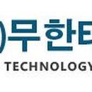 주식회사 무한유통