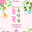 꽃 음악회 이미지