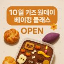 키즈베이킹 3-6학년 이미지