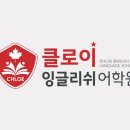 클로이어학원 - 나주시 우정로 72 | 클로이어학원