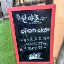 자연주의와산야초 이미지