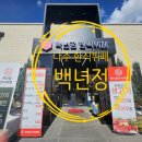 오케이한식뷔페 | 나주여행 맛집을 찾아서 백년정 한식뷔페에 푹 빠지다:)