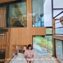 그레이스풀빌라 - 포항시 북구 사방공원길 589 | 그레이스풀빌라