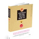 제주 화훼기사 8기 이해원 책! ＜300만원으로 꽃집 창업 10년 만에 빌딩을 짓다＞ 소개합니다. 예스24시 출간 즉시 자기계발 ＞성공스토리 이미지