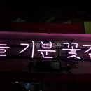 기분꽃같네 이미지