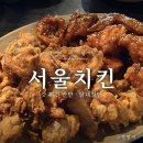 하나은행 은행동 지점앞 | 대전 은행동 맛집 '서울치킨' 🍗 갓 튀긴 반반 + 닭내장탕 (은행동 노포 추천)