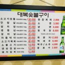 대복숯불구이