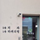 하귀의원 이미지