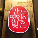 명인만두강남
