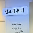 벨로디자인 | 인계동 네일 벨로에뷰티 2026 봄 네일 디자인 컬러 씬프렌치 후기