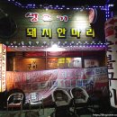 석바위푸줏간 이미지