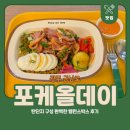 포케올데이 광주금남점 네이버블로그