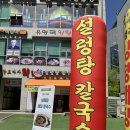 고스락손수제비