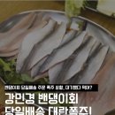 민경식품 | 강민경 밴댕이회 주문완료, 당일배송해주는 곳은 여기?