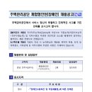 체험형 인턴 채용공고(주택관리공단 본사, 장애인)