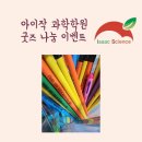 아이작과학학원