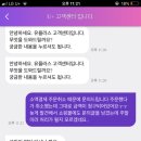 유플러스 고객센터 앱 골때리네 ㅋㅋㅋㅋㅋㅋㅋㅋㅋ̆̈ 이미지