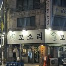 5664 | [경기/용인] 수지구청역 근처 부속고기가 끌릴땐, 또 가고싶은 수지모소리 이용후기 (친구돈친구산)