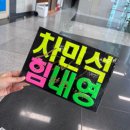 군민회관 체육관(체육경기) | 251020 국군체육부대(상무) 농구 차민석 | 2025 전국체전 준준결승(vs 우석대학교) 직관 후기