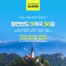 미술로 떠나는 역사여행 | [2026년 5월 발칸반도 후기 10 스코페] 천 년의 문명을 따라 떠나는 시간 여행 - 발칸 9개국 36일