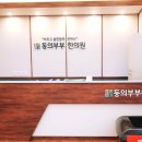 증산부부한의원 이미지