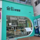 슬림비빔밥 평택역점 이미지