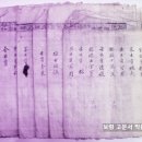 부의록(賻儀錄) 상중(喪中)에 문상객(聞喪客)의 방문 사실을 기록한 장부 (조선시대) 이미지