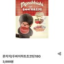 GS25삼천이안점 | GS25 몬치치 두바이하트초코틴 가격 종류 재고조회 솔직후기