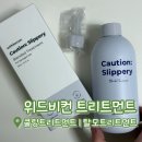 위드잇마케팅케어 | [위드비컨 쿨링트리트먼트] 여름철 상쾌함을 선사하는 쿨링트리트먼트 두피트리트먼트 사용 후기 🌿