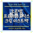 <b>오르템</b> 프로바이오틱스 미스트팩 대용량 구매 했다