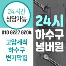 하수구변기막힘뚫음