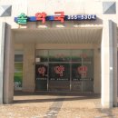 김영길한의원 이미지