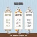 ITQ 자격과정(엑셀) 이미지