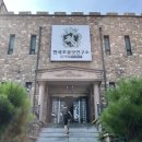 은하초코기사단 | [가평]한국초콜릿연구소뮤지엄 방문