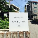 아베크(AVEC) 이미지