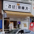 경성꽈배기 삼양점 이미지