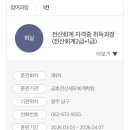 금호전산세무회계학원