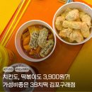 닥치고 푸드 김포 구래점 | 구래동점심 가성비좋은 39치떡 김포구래점