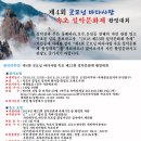 제4회 굿모닝 바다사랑 속초설악문화제 촬영대회, 50명 선착순 델피노콘도 무료 제공 이미지