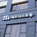 에이치원 이미지