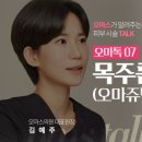 오마스의원 | 목동피부과에서 목주름제거🧚‍♀️하려면? 오마톡 7편을 확인하세요