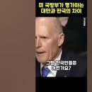 미 국방부가 바라보는 한국과 대만 차이점 이미지