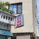 상계동원조닭갈비