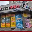 고구려공인중개사사무소 이미지