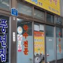 서해국수 이미지