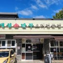 개성손만두고양점 이미지